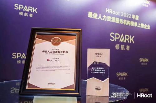 八方锦程荣获 HRoot 2022年度最佳人力资源服务机构“Spark 领航者”