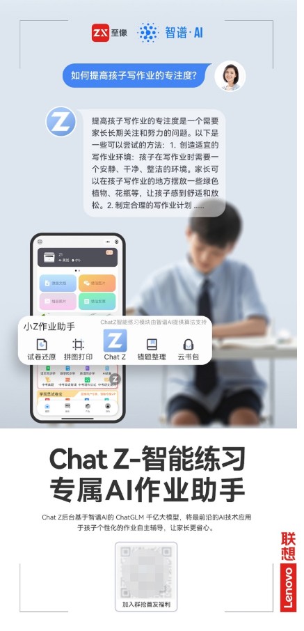 让AIGC重塑家庭作业辅导，联想至像作业打印机Z1亮相