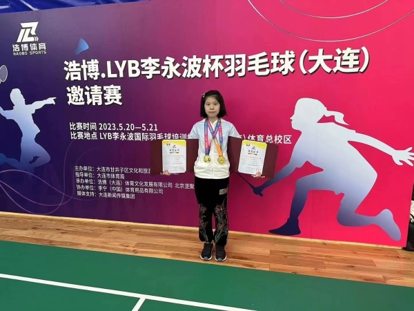 极兔·李永波俱乐部小将在LYB杯羽毛球邀请赛取得优异成绩