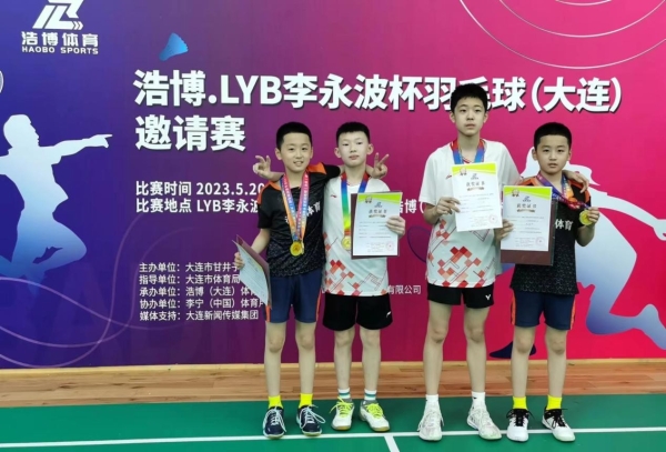  极兔·李永波俱乐部小将在LYB杯羽毛球邀请赛取得优异成绩