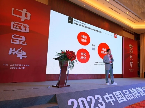 2023年中国品牌营销国际高峰论坛：凯纳咨询“跨界战略”助力中国品牌扬帆远航