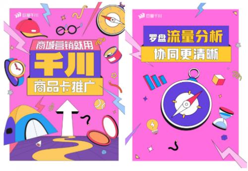 「巨量千川商品卡推广」全新升级：流量更精准、经营更高效、协同更清晰