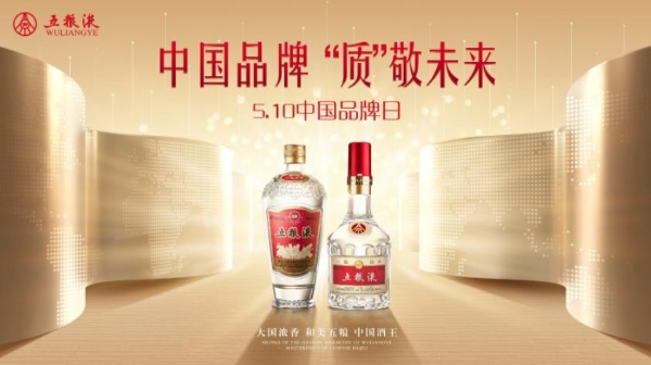 民族品牌“香”誉全球 五粮液成功获评“2023外国人喜爱的中国品牌”