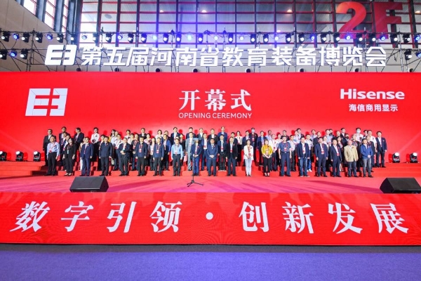 海信商用显示总冠名第五届河南省教育装备展，携智慧教育新品亮相现场