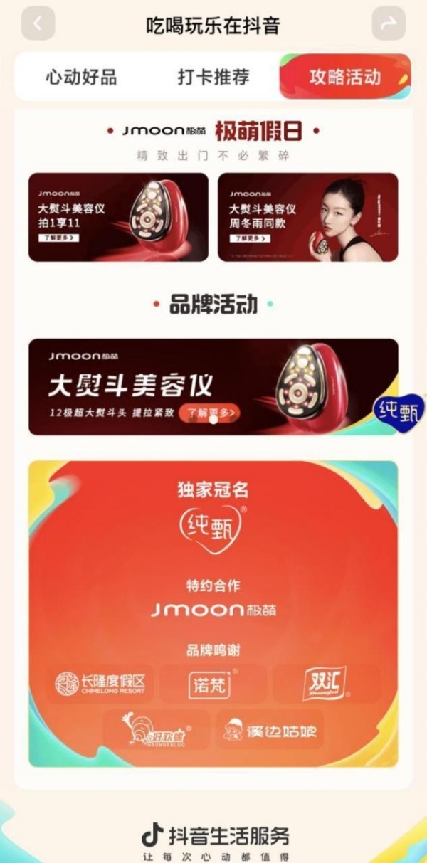 Jmoon极萌夏季营销，携手「心动五一」让品牌拓客“弯道超车”