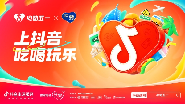 Jmoon极萌夏季营销，携手「心动五一」让品牌拓客“弯道超车”