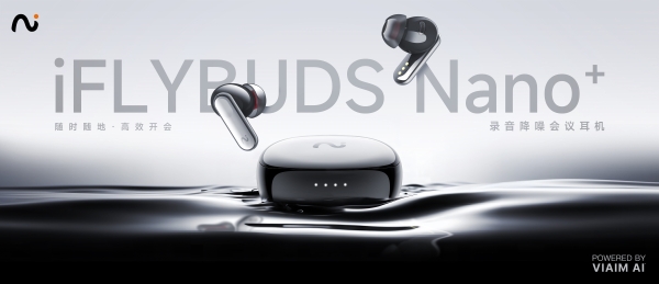 全新录音降噪会议耳机iFLYBUDS Nano系列即将发布，VIAIM AI值得期待
