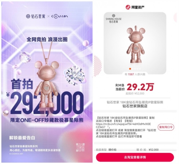  成交价29.2万！钻石世家限定珍藏版极慕星际熊520浪漫出圈