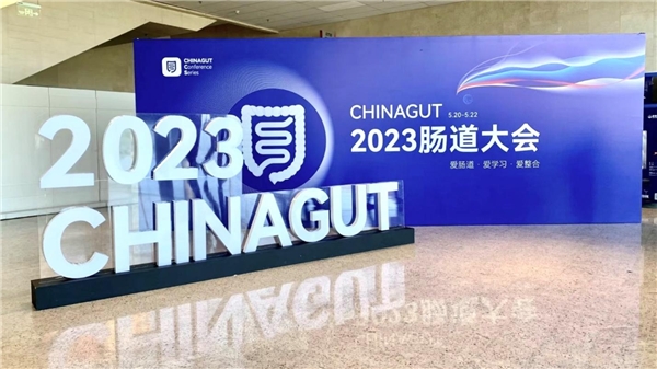 3天大学习落下帷幕，2023肠道大会成功举办！