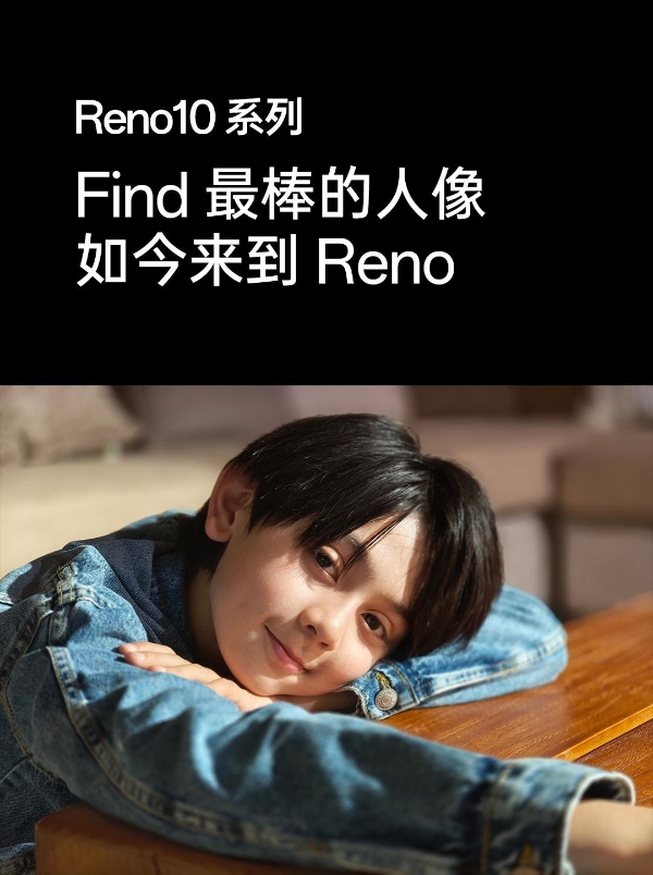  OPPO Reno10系列发布，全系标配超光影长焦，超大内存2499元起