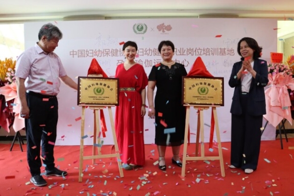  中国妇幼保健协会孕产瑜伽实训基地及运营中心落户厦门听心孕产之光