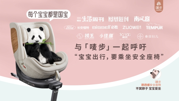 三联生活周刊等主流媒体，呼吁“宝宝出行，乘坐安全座椅”