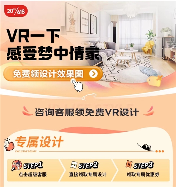 京东618免费为你设计家！在线输出VR场景图还送专属套购优惠