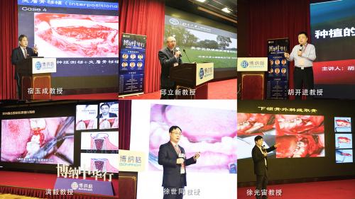  “博纳中华行”全国口腔种植研讨会在北京成功举办 