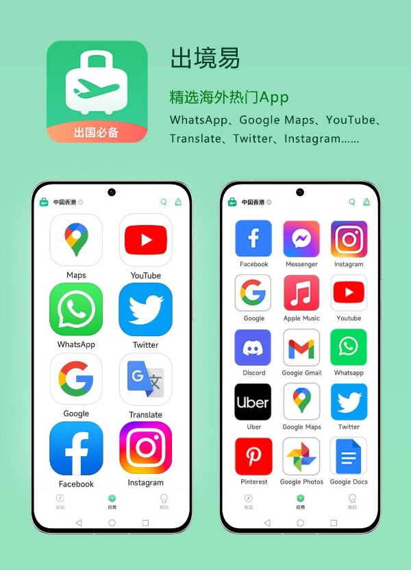  境外上网指南：华为手机这几个APP，让你出境旅行上网无忧