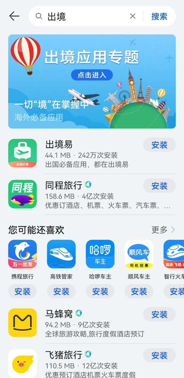  境外上网指南：华为手机这几个APP，让你出境旅行上网无忧