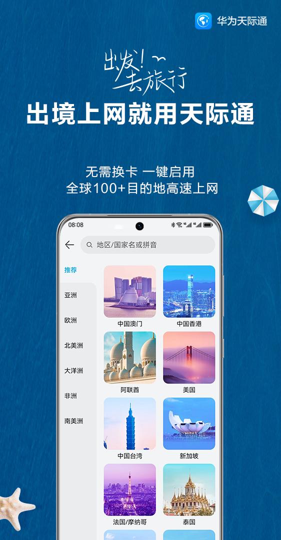  境外上网指南：华为手机这几个APP，让你出境旅行上网无忧