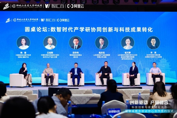 科技创新与成果转化大会暨聊城概念验证中心合作签约仪式举行