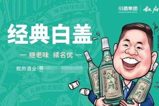 光瓶酒时代，懂酒的你怎能不懂叙府经典白盖？