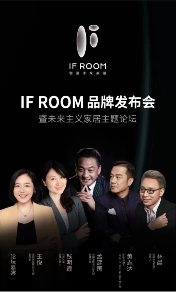 颠覆想象!全球首个“未来主义家居”定制品牌IF ROOM亮相深圳时尚家居设计周_TOM资讯