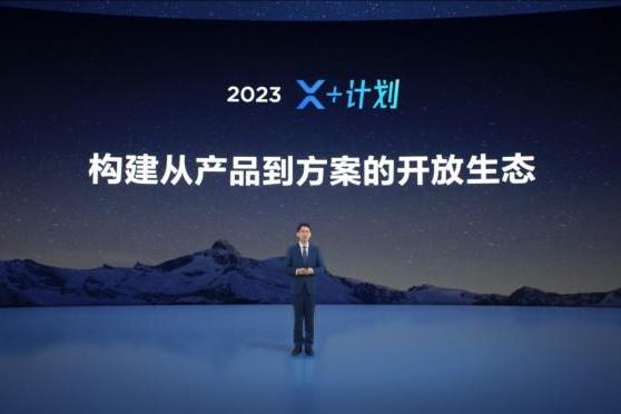 MAXHUB X+计划2023加速升级 全新战略打造开放共赢生态