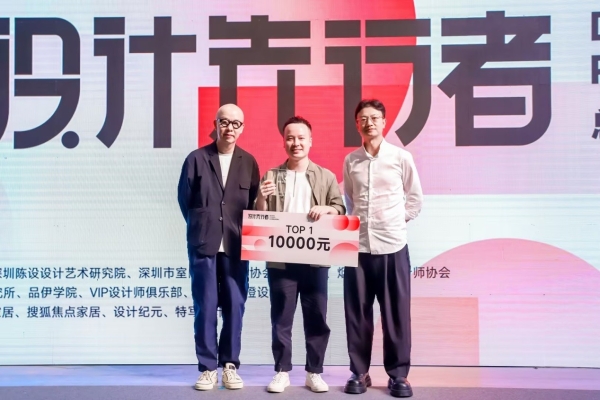 设计本2022年度设计先行者——中国室内设计大赛总决赛暨颁奖典礼圆满举行 6名最高荣誉获得者诞生_TOM资讯