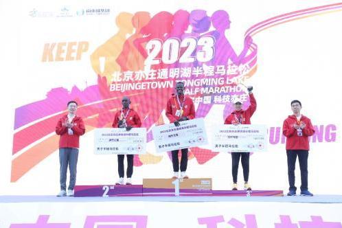 “数字中国 科技亦庄” 2023北京亦庄通明湖半程马拉松赛圆满落幕
