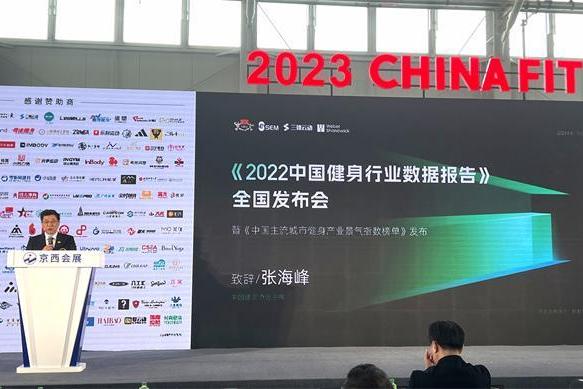 《2022中国健身行业数据报告》正式发布！