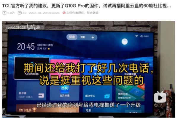 B站素人UP视频爆火，TCL对待用户反馈态度引热议