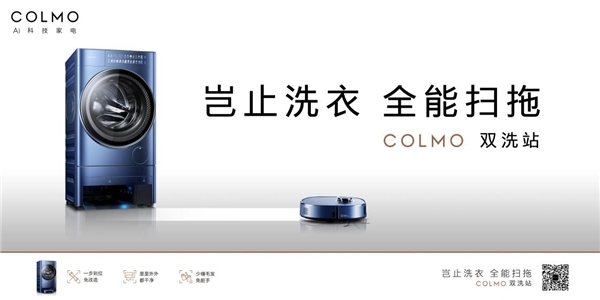 未卖先火？家电新物种COLMO双洗站曝光引全网热议_TOM资讯