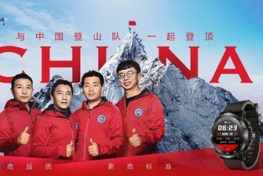 《专业见证问顶巅峰，北斗手表成为中国登山队官方赞助商》