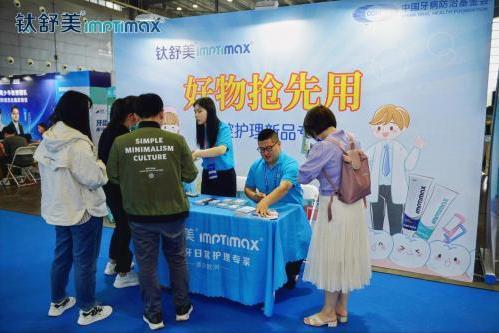 “钛舒美”闪耀首届中国牙病防治技能发展大会