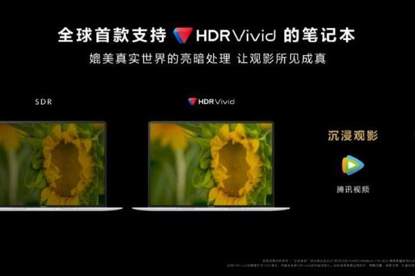 华为首款HDR Vivid认证MateBook X Pro登场，沉浸观影更出色