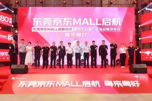 打造东莞“潮购科技”新地标 大湾区首家京东MALL将于618正式开业