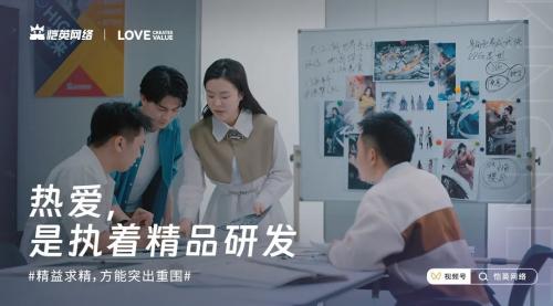 恺英网络520发布全新品牌宣传片《始于热爱，创造不息》 