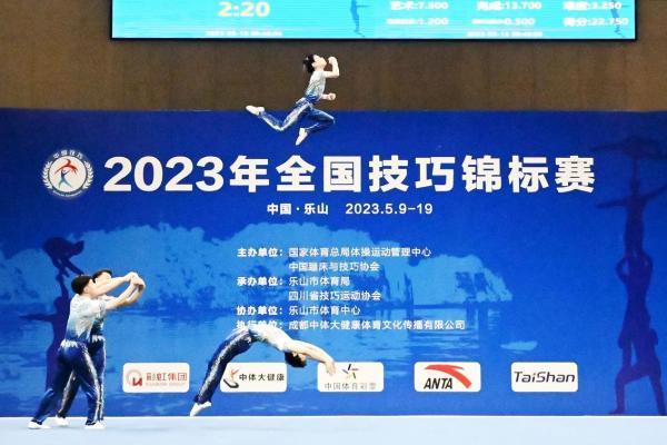 佛国仙山 活力嘉州！2023全国技巧锦标赛圆满闭幕！