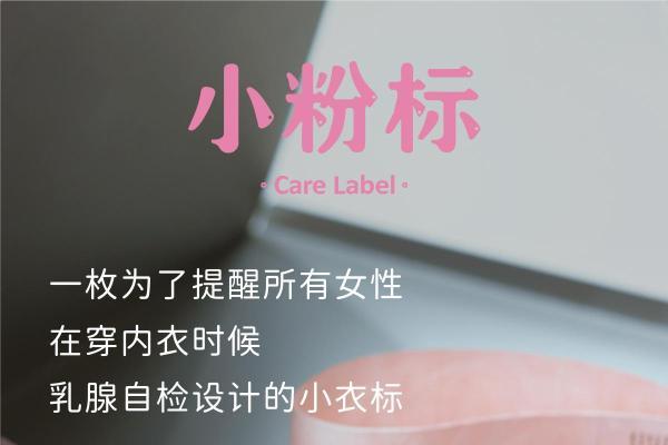 ubras7周年再推行业创新：上线“小粉标”，提醒女性关注乳腺健康
