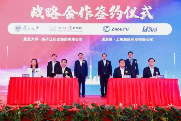 扬子江药业集团与复旦大学、浦东周浦签署战略合作协议,共促生物医药产业创新发展