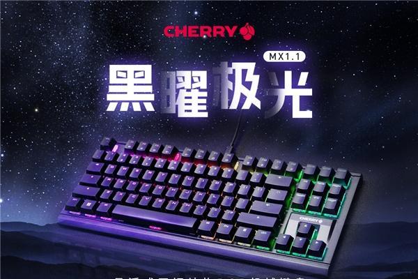 CHERRY618史低钜惠携诚意新品震撼来袭