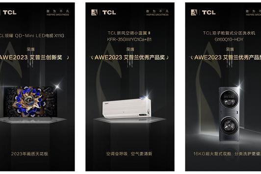 TCL智能终端荣获多项艾普兰奖 技术创新领跑AWE2023