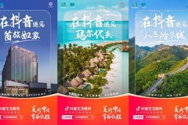 「519中国旅游日」抖音生活服务发起系列活动，助力文旅新发展