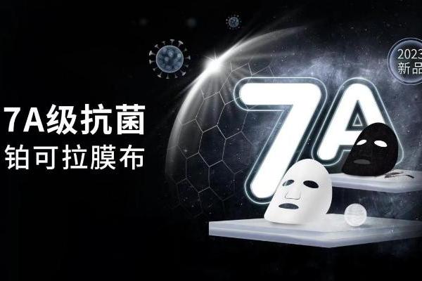 7A级抗菌膜布燃爆上海CBE，贝豪集团刷新面膜安全新高度