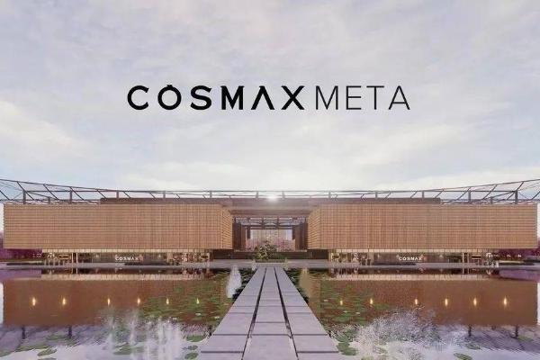  COSMAX打造元宇宙平台COSMAX META