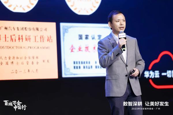 携手华为云打造数字化研究院，广汽研究院积极推进“三步走”战略