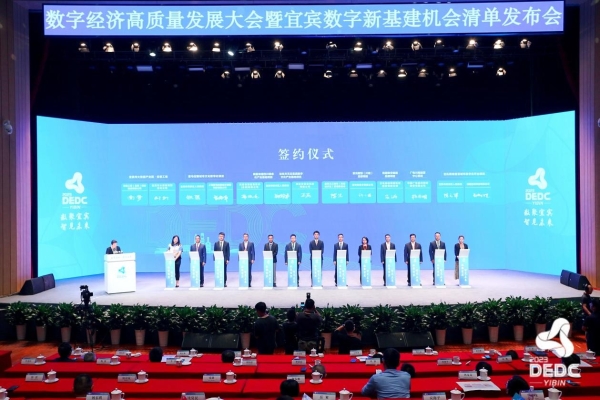 京东方艺云宜宾基地落地 亮相宜宾数字经济高质量发展大会_TOM资讯