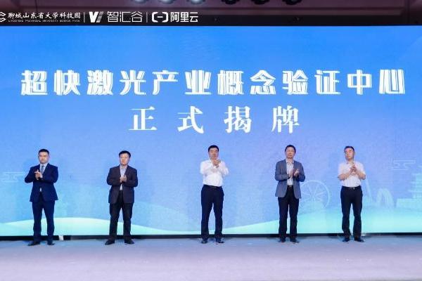 科技创新与成果转化大会暨聊城概念验证中心合作签约仪式举行