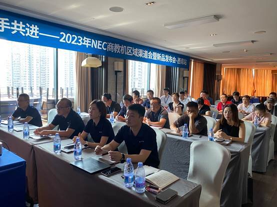 2023年NEC商教机区域渠道会暨新品发布会·西南站圆满举行 