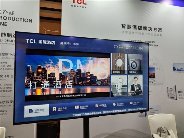 亮相迈点品牌发展大会 TCL智慧酒店解决方案获行业高度关注