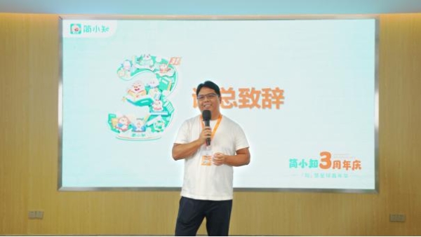  简小知App三周年：奋楫扬帆，用科技赋能儿童无限成长