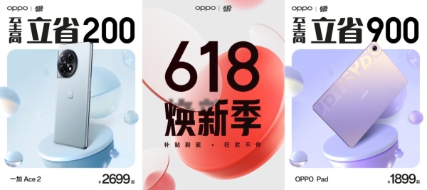  618哪款手机值得买？OPPO真香福利放送，入手拍照旗舰正是时候